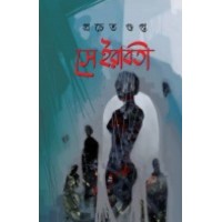 She Iraboti By Prachet Gupta