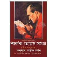 Sherlock Holmes Samagra 1