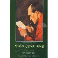 Sherlock Holmes Samagra 2