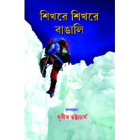 Shikhare Shikhare Bangali
