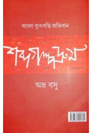 Shobdo Golpo Drum