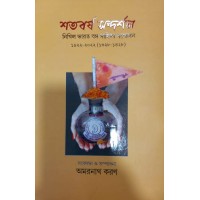 Shatabarsha Sandarshan By Dr Amarnath Karan