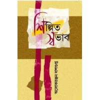 Silpita Sabhab By Alokeranjan Dasgupta