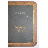 Sishu Sikhyar Bhumika