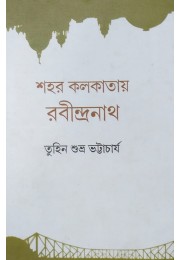 Sohor Kolkatay Rabindranath