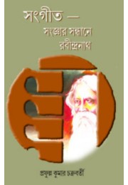 Songar Sondhane Rabindranath