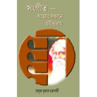 Songar Sondhane Rabindranath