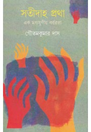 Satidahapratha By Gautam Kumar Das