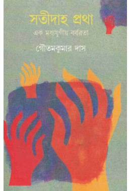 Satidahapratha By Gautam Kumar Das