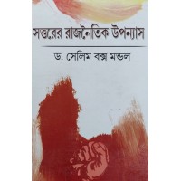 Sottorer Rajnoitik Upanyash