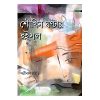 Soukhin Ghontar Huishl