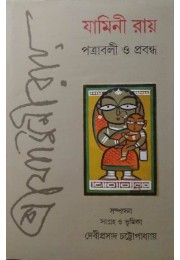 Jamini Roy Patrabali O Prabandha