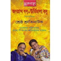 Srestha Shruti Natok