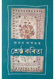 Shrestho Kobita Basab Dasgupta