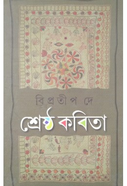 Shrestho Kobita Bipratip Dey