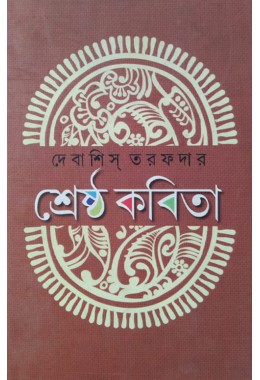 Shrestho Kobita Debashish Tarafder