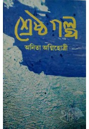 Srestho Golpo Anita Agnihotri