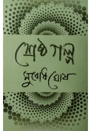 Srestogolpo Subodhghosh