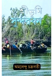 Sribhumi Sundarban