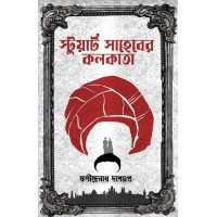 Stuart Saheber Kolkata By Fanindranath Dashgupta
