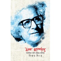 Subhas Mukhopadhyay Padatik Kobi Raktim Kobita