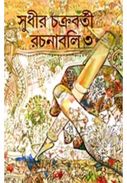 Sudhir Chakraborty Rachanabali 3