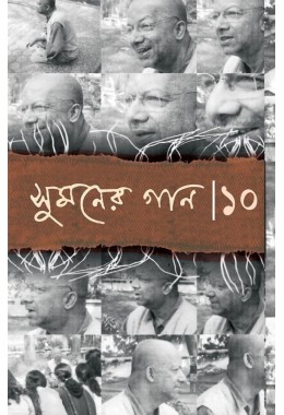 Sumaner Gaan 10 By Kabir Suman