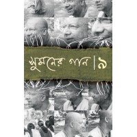 Sumaner Gaan 9 By Kabir Suman