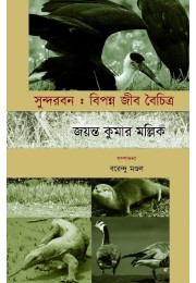 Sundorbon Biponno Jib Boichitra By Jayanta Kumar Mallick