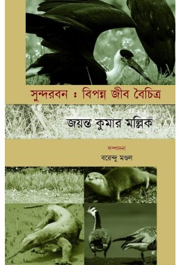 Sundorbon Biponno Jib Boichitra By Jayanta Kumar Mallick