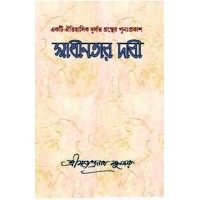 Swadhinatar Dabi By Satyendranath Majumdar