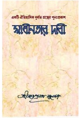 Swadhinatar Dabi By Satyendranath Majumdar