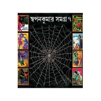 Swapankumar Samagra Lalmati 7