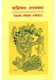 Tales From Africa 1 By Sandipan Bhattacharya