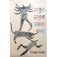 Thakur Thakur Doyra Kola