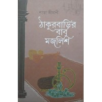 Thakurbarir Babu Mojlish