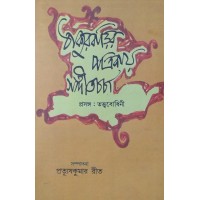 Thakurbarir Patrikay Sangitchorcha