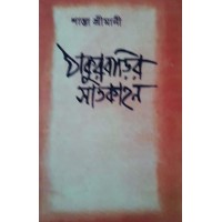 Thakurbarir Satkahon