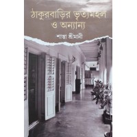 Thakurbarir Vrityomohol O Onanyo