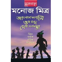 Tin Purnanga Natok Sankalan