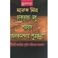 Tinti Jonopriyo Purnanga Natoker Sonkolon