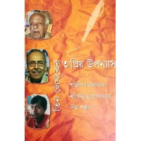 Tinti Lekhoker Tinti Priya Upanyash