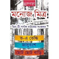 Tinti Purnanga Natoker Sankalan