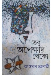 Tabu Apekkhai Theko By Anshuman Chakraborty