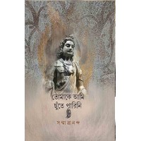 Tomake Ami Chute Parini