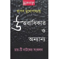 Uttaradhikar O Onnanyo