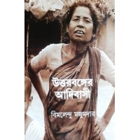 Uttarbanger Adibashi