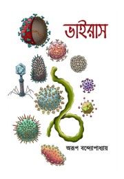 Virus By Arup Bandyopadhyay