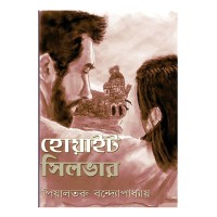 White Silver By Piyaltaru Bandyopadhyay