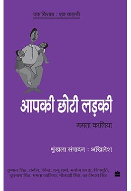 Ek Kitab Ek Kahani - Apki Choti Ladki